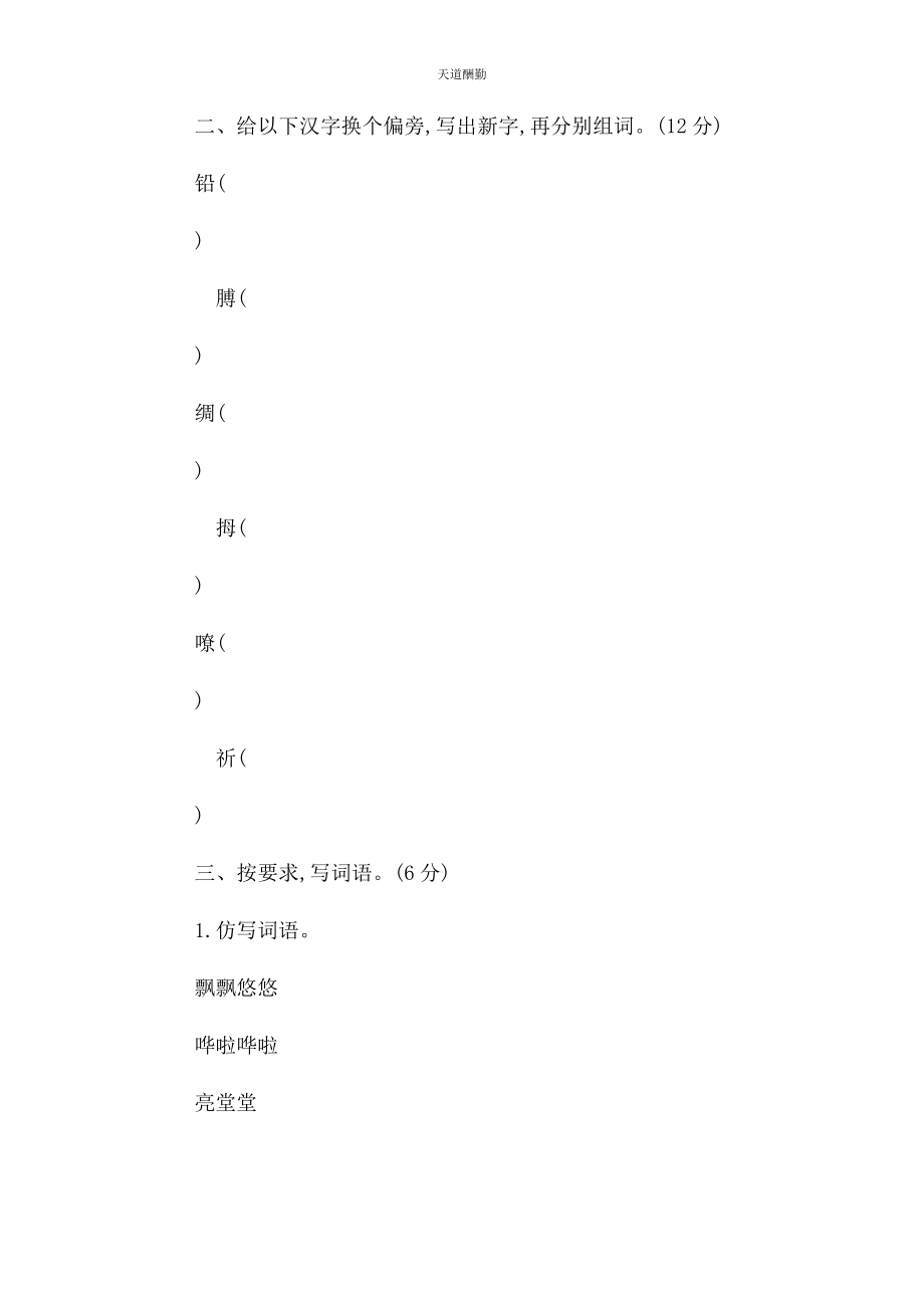 2023年部编人教版四级语文下册第六单元试卷.docx_第2页