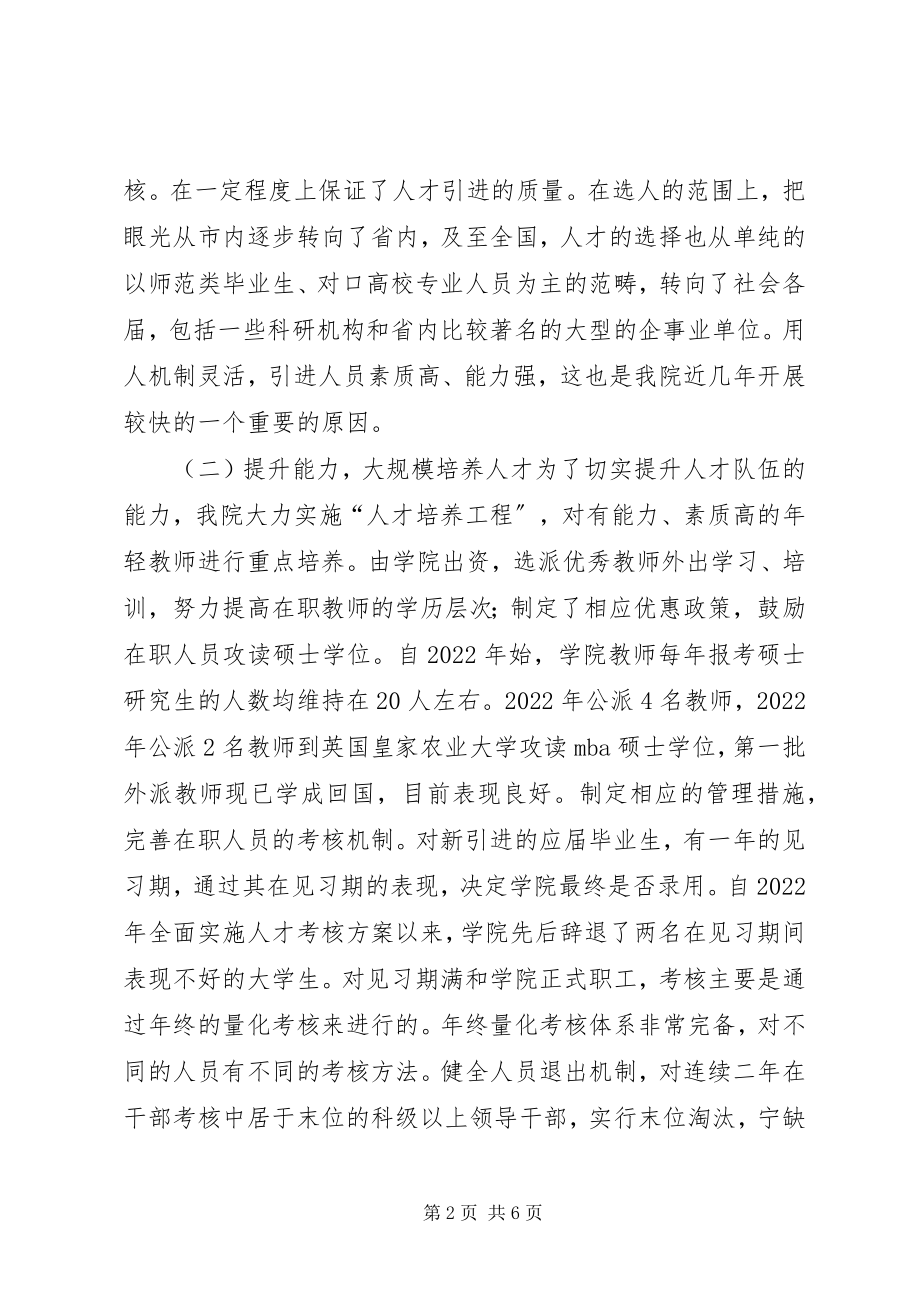 2023年X高职院校人才工作总结新编.docx_第2页