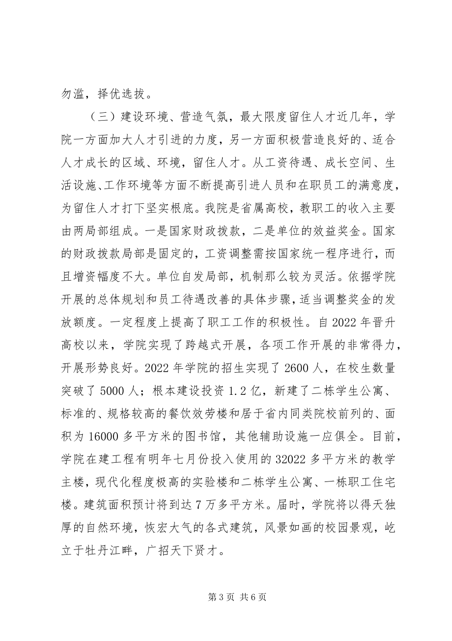 2023年X高职院校人才工作总结新编.docx_第3页