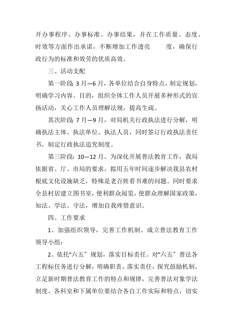 2023年民政局度普法教育活动工作计划.docx_第2页