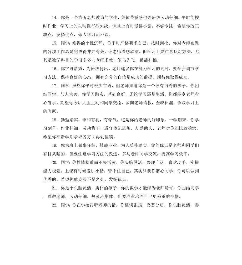 初一学生综合评语.docx_第3页