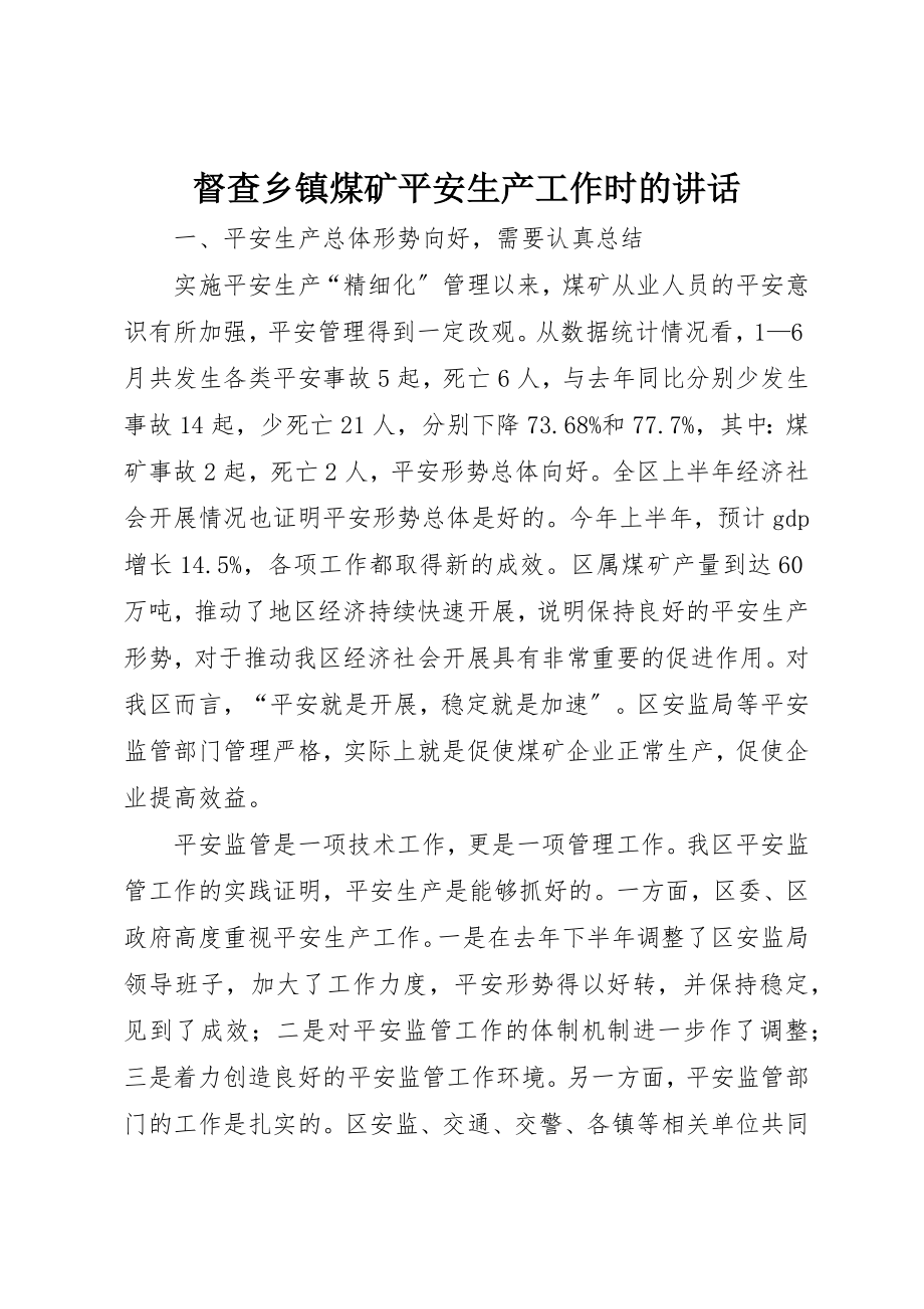 2023年督查乡镇煤矿安全生产工作时的致辞新编.docx_第1页