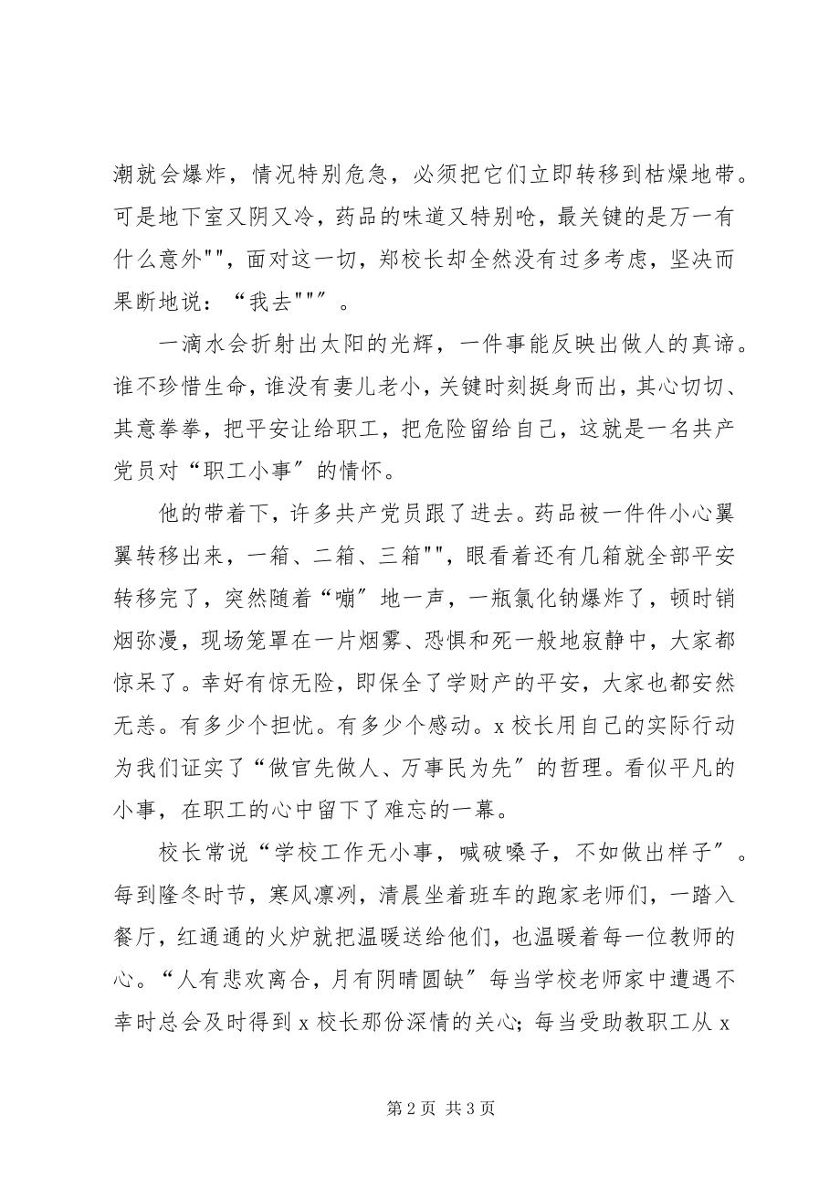 2023年心得演讲稿绿叶对根的情怀.docx_第2页