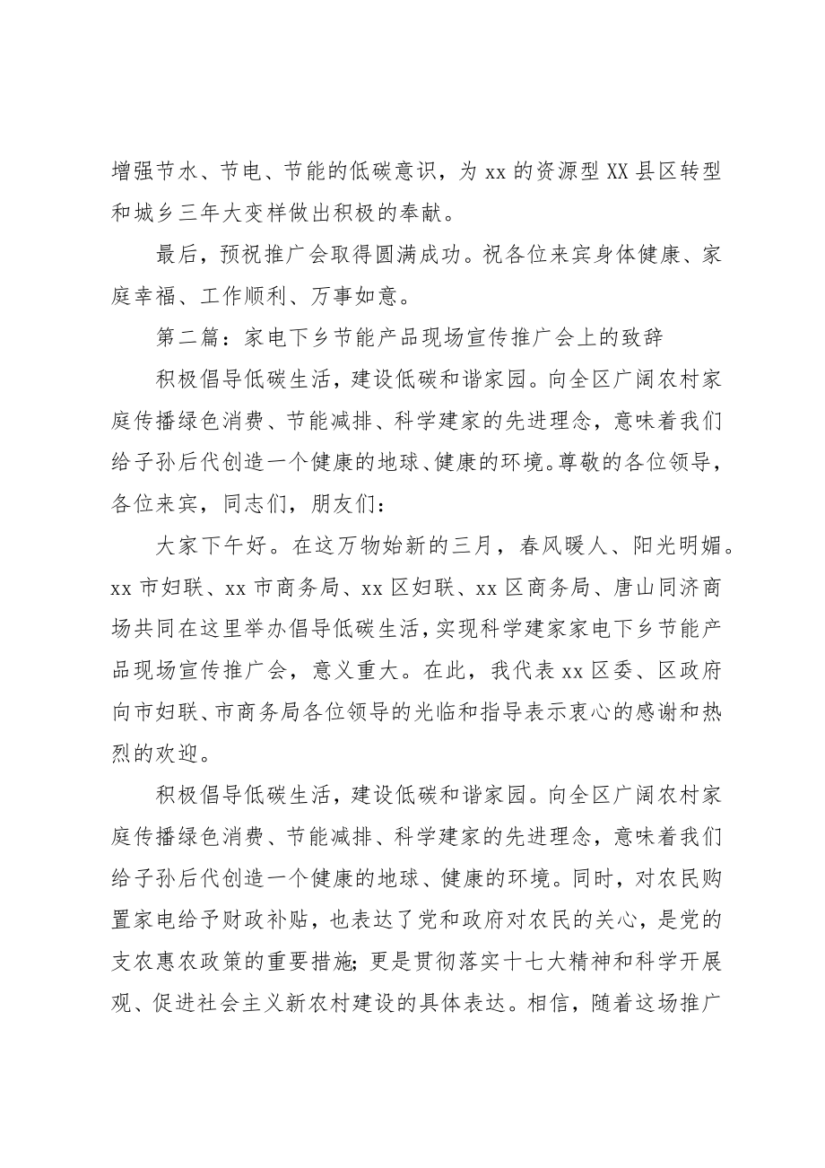 2023年xx家电下乡节能产品现场宣传推广会上的致辞新编.docx_第2页