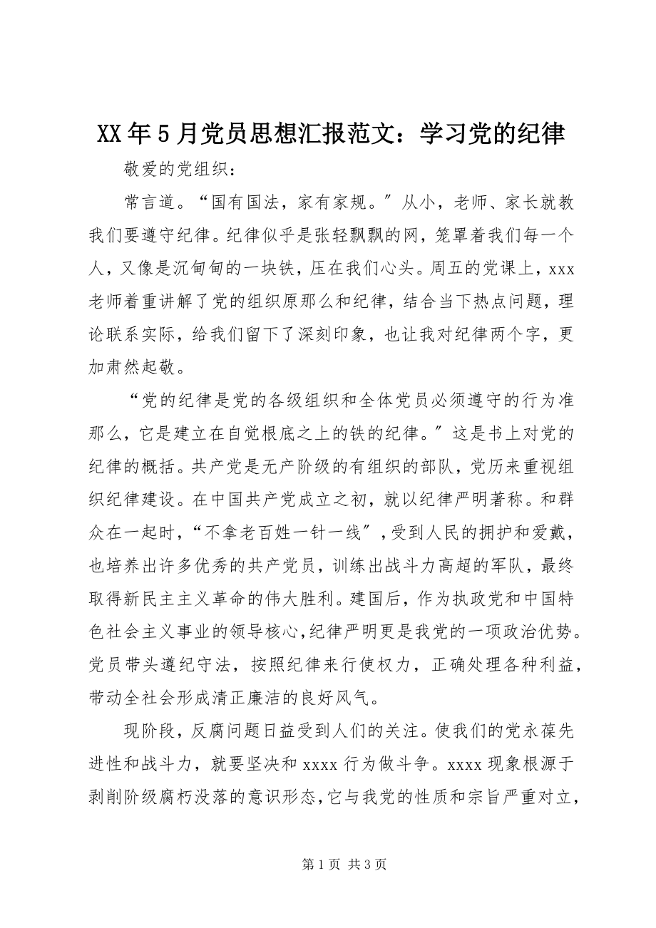 2023年5月党员思想汇报学习党的纪律.docx_第1页