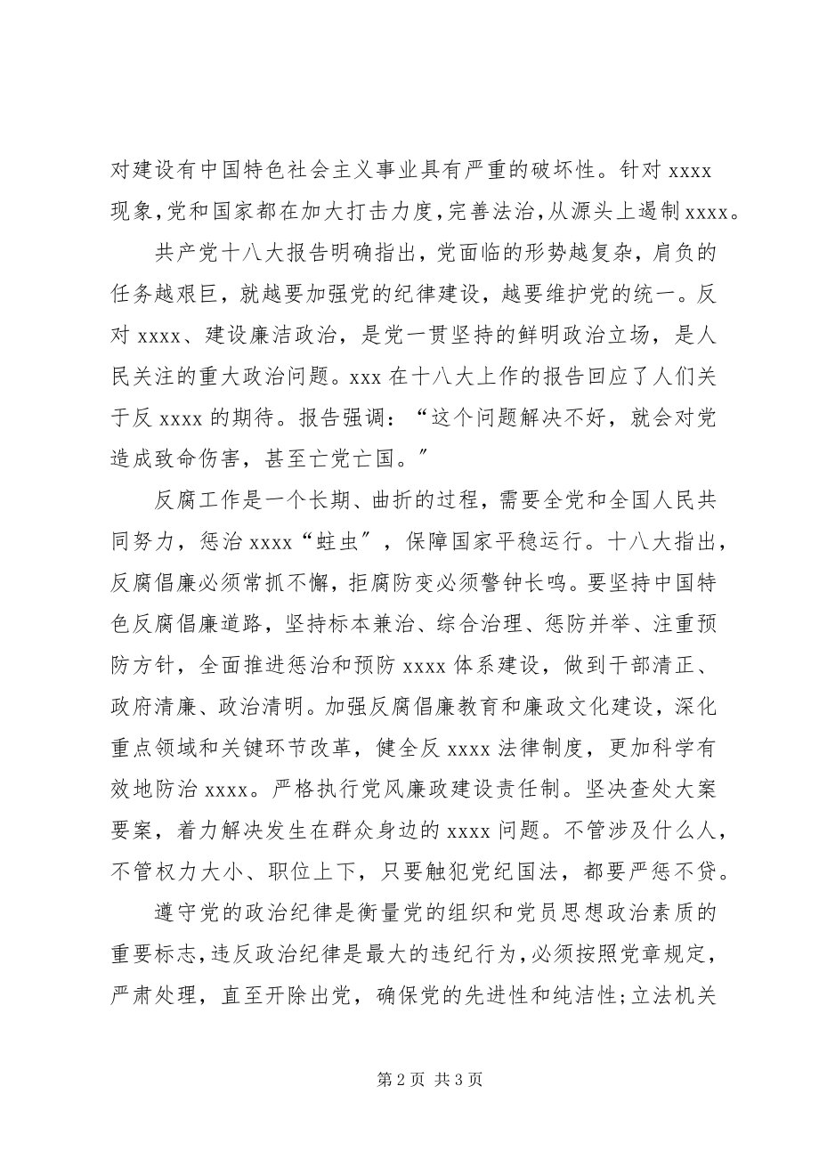 2023年5月党员思想汇报学习党的纪律.docx_第2页