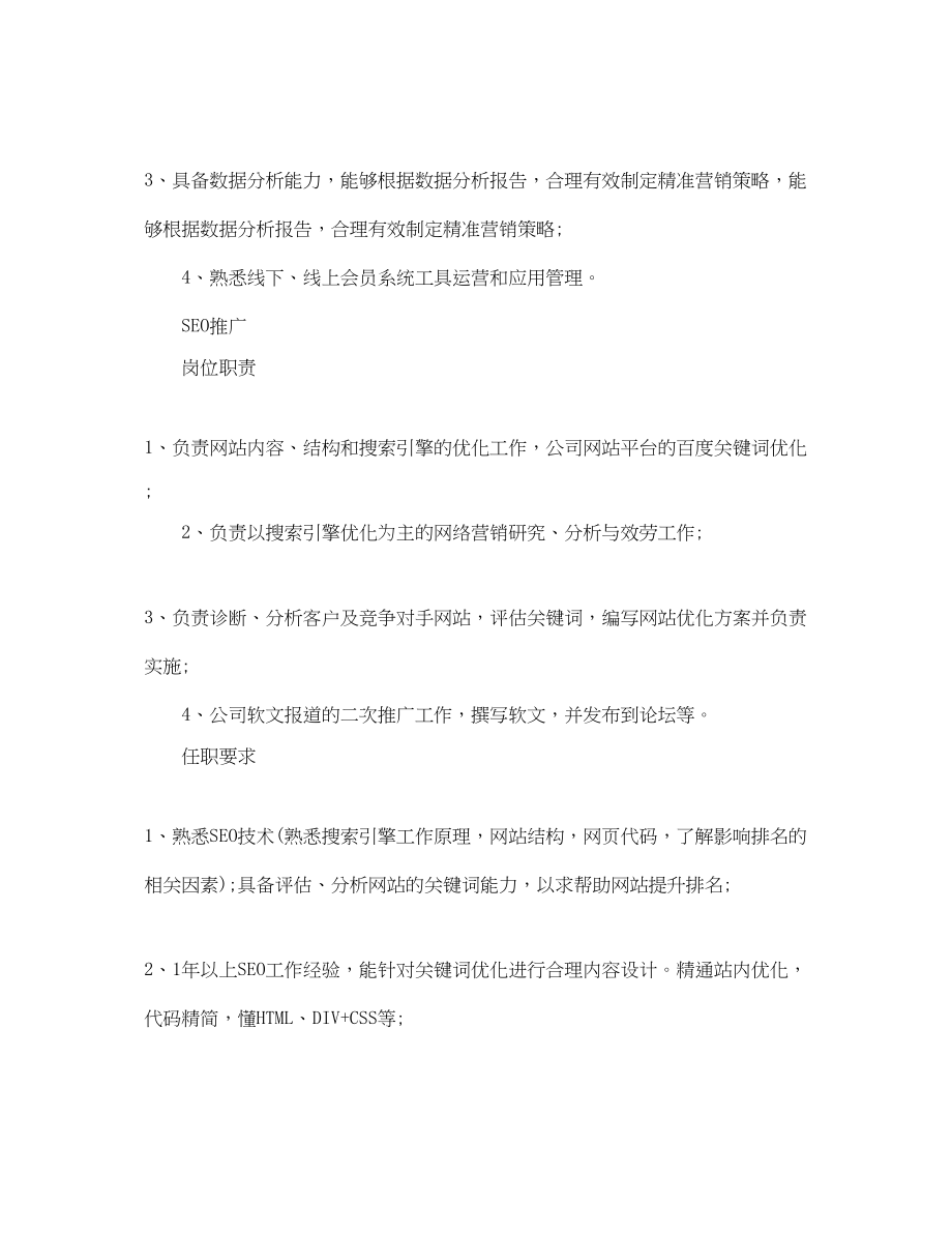 2023年互联网金融市场部的具体职责.docx_第2页