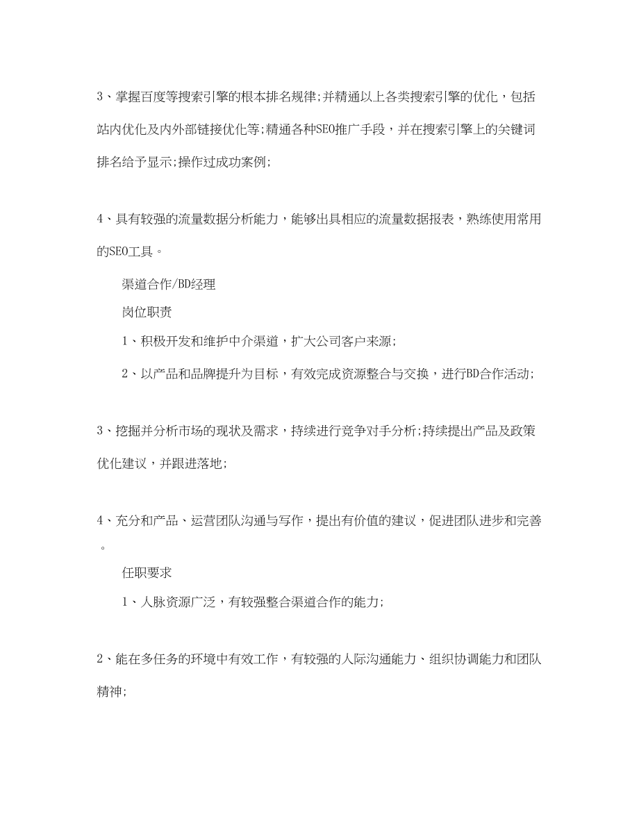 2023年互联网金融市场部的具体职责.docx_第3页