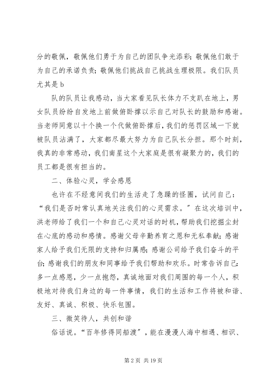 2023年激发潜能激情工作培训总结.docx_第2页