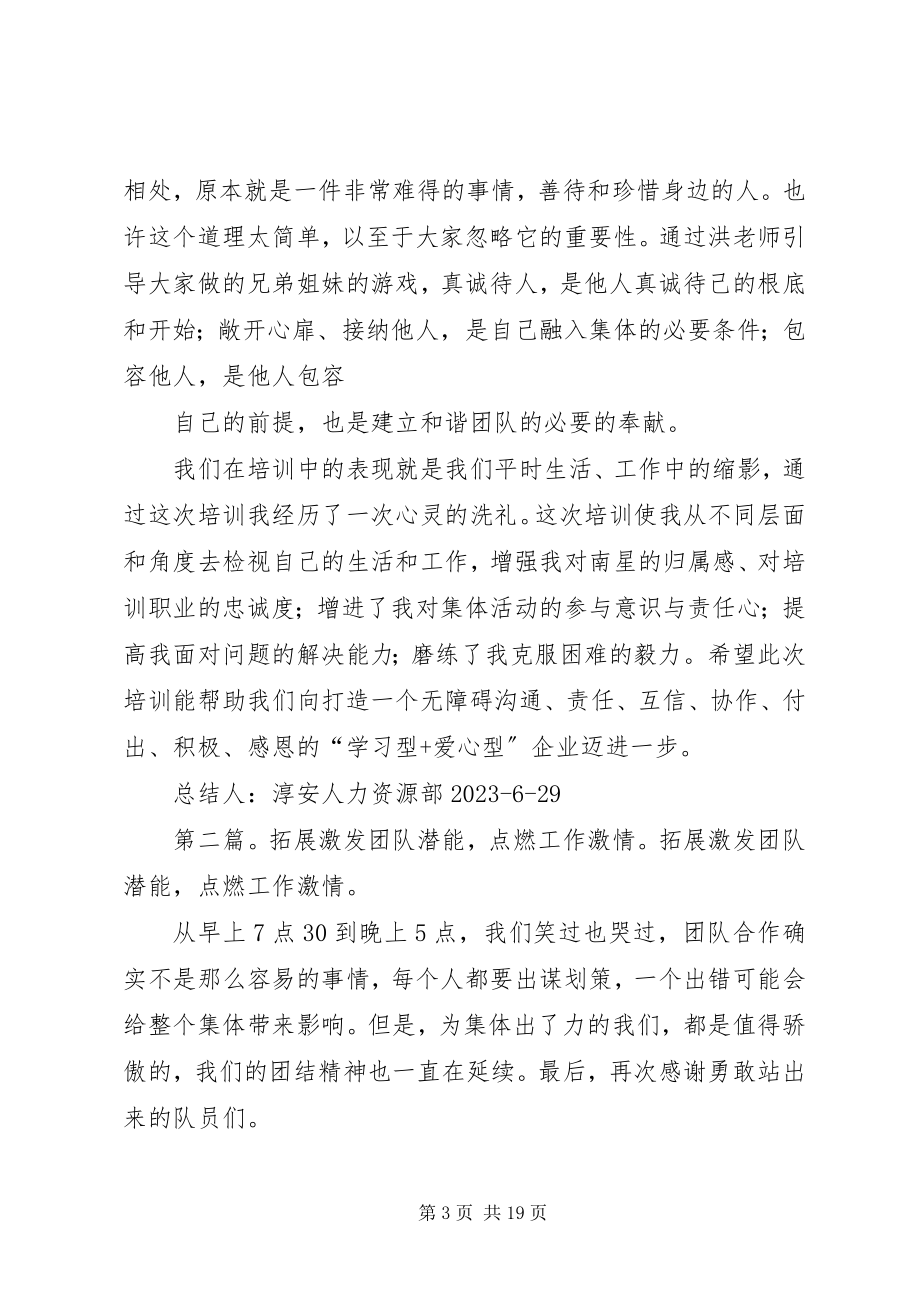 2023年激发潜能激情工作培训总结.docx_第3页