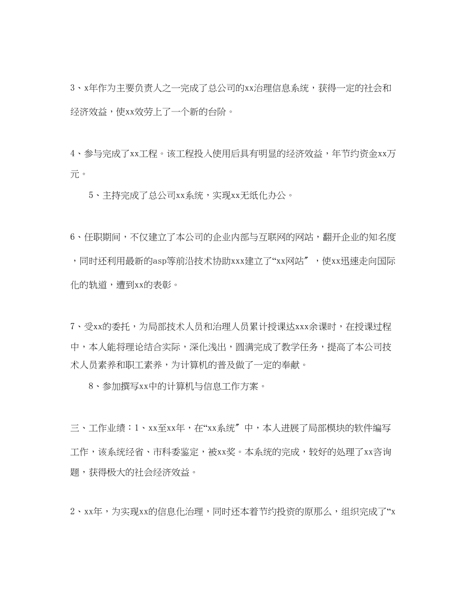 2023年计算机工程师的自我总结.docx_第2页