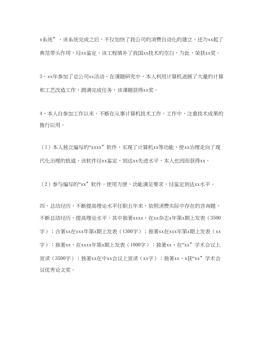 2023年计算机工程师的自我总结.docx_第3页