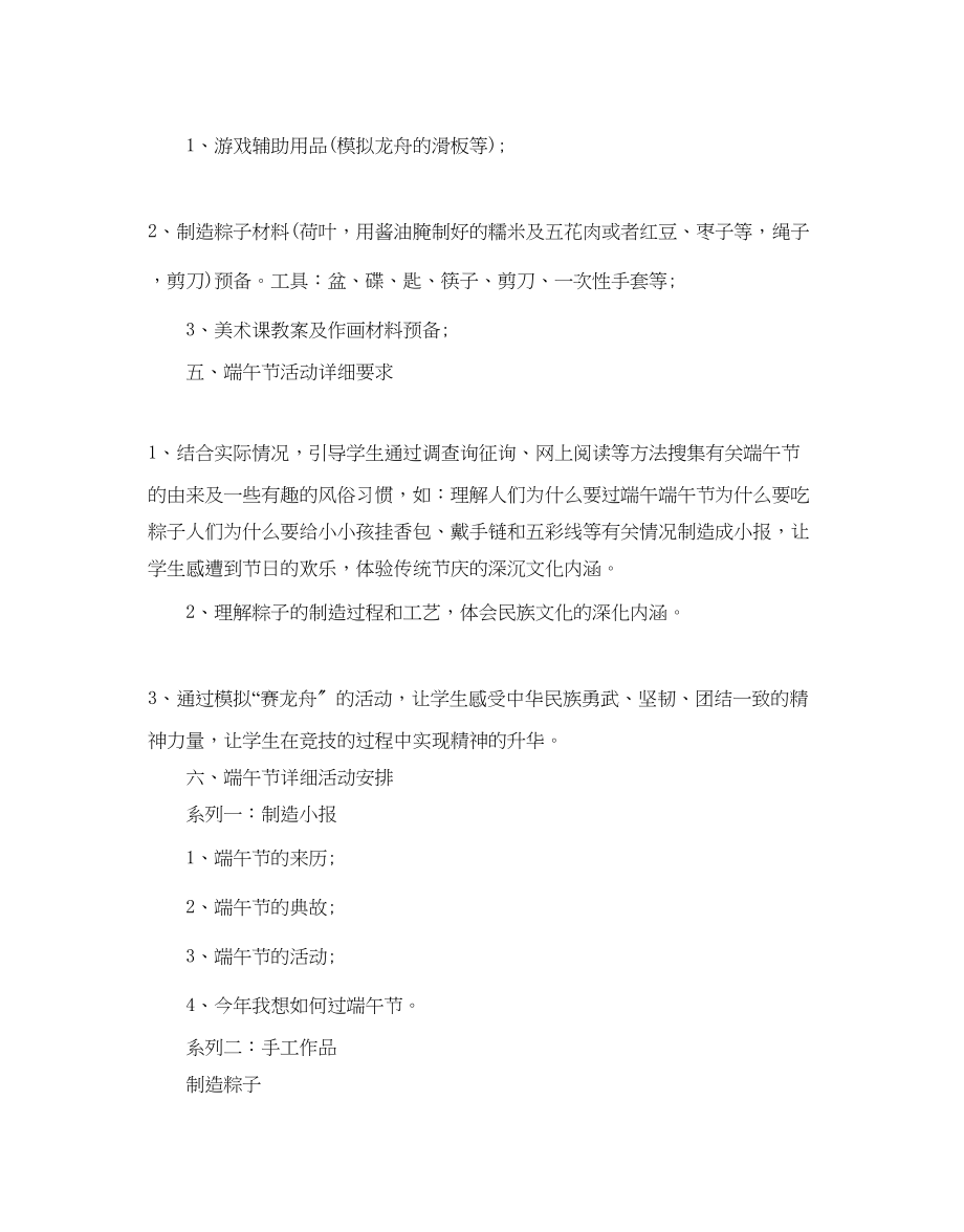 2023年端午节的活动策划书.docx_第2页