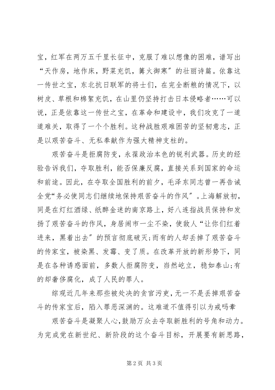 2023年心得体会大力发扬艰苦奋斗精神.docx_第2页