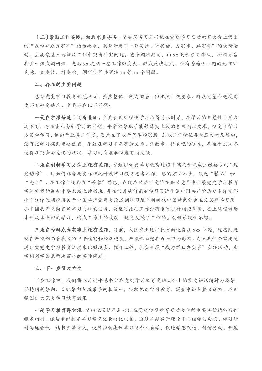 2023年生态环境局党史学习教育开展情况总结汇报.doc_第2页