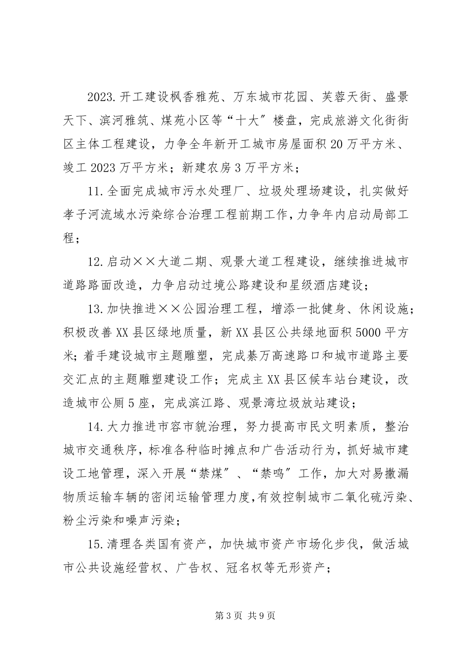 2023年区人民政府工作要点.docx_第3页