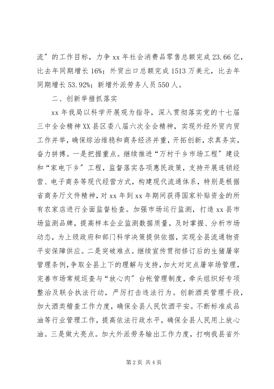 2023年县商务局贯彻落实全市三级干部会议精神的情况汇报.docx_第2页