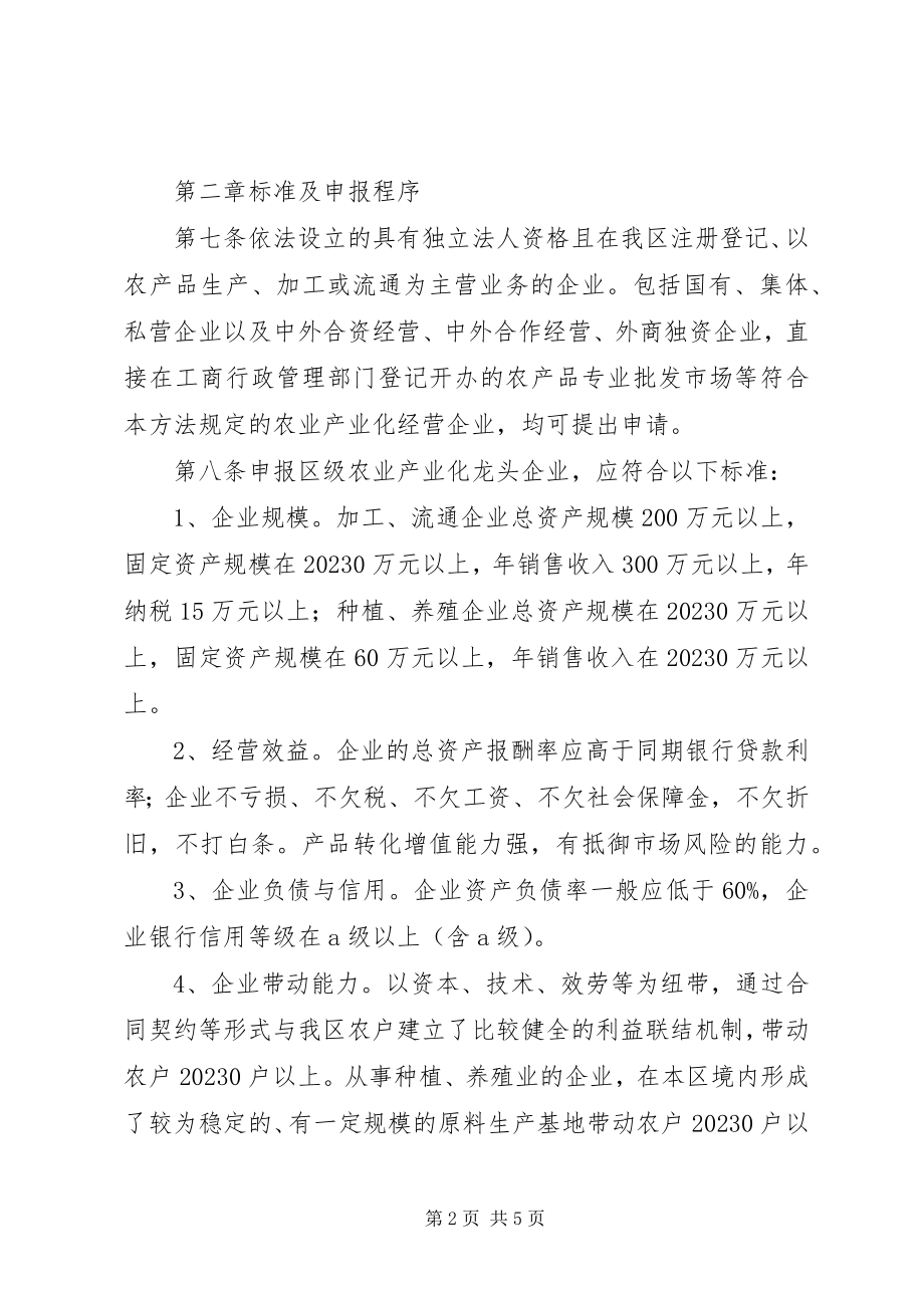 2023年区农企认定运行监管方案.docx_第2页