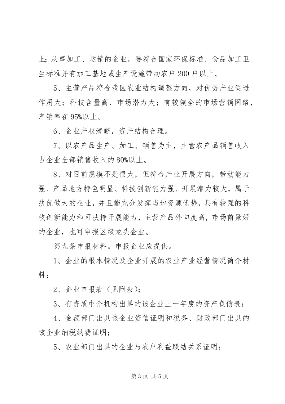 2023年区农企认定运行监管方案.docx_第3页