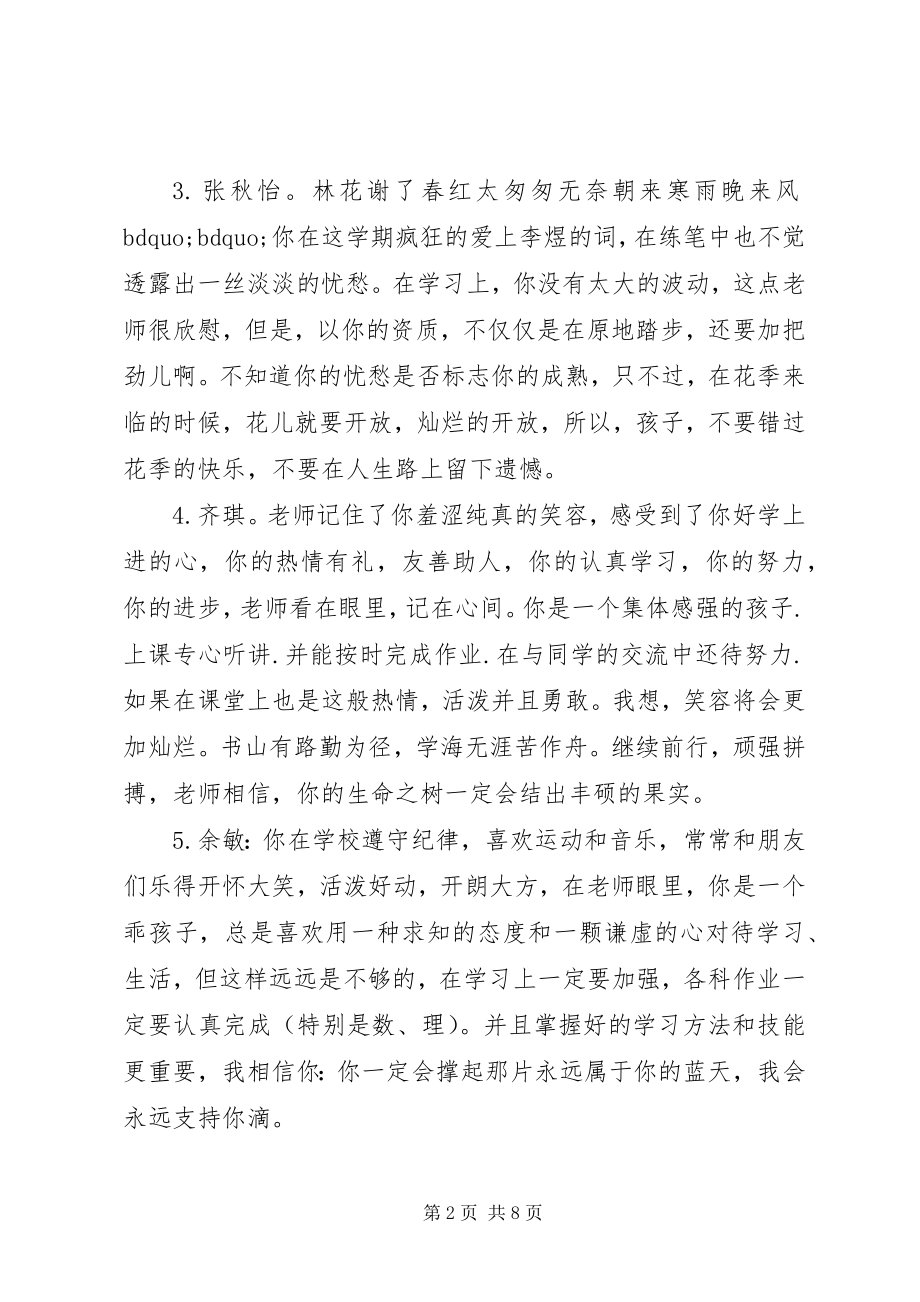 2023年八年级期末班主任评语新编.docx_第2页