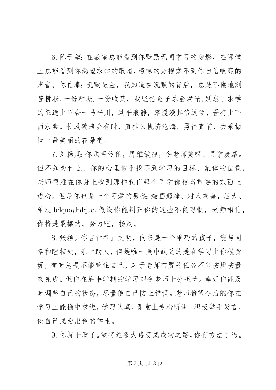 2023年八年级期末班主任评语新编.docx_第3页