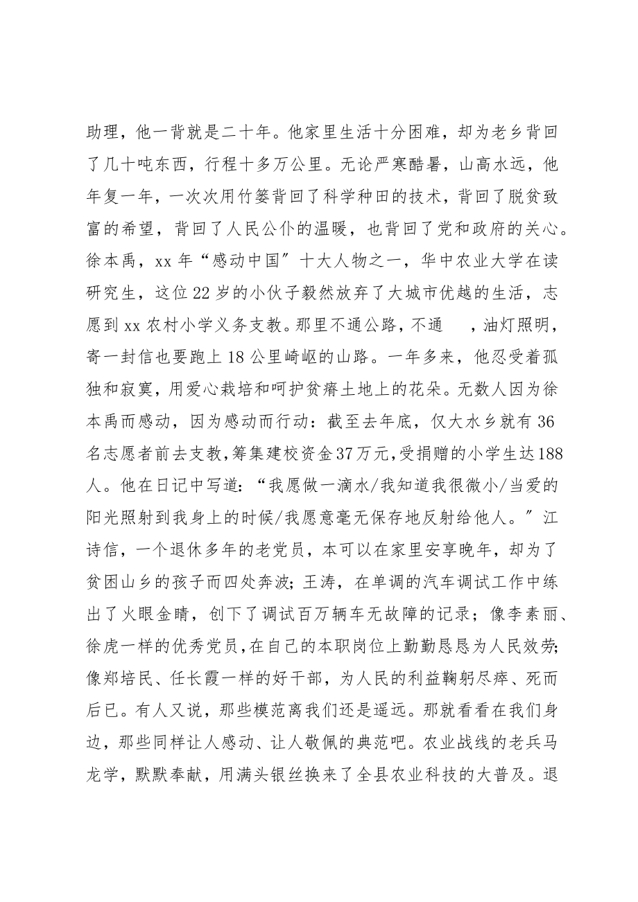 2023年党员爱国演讲稿.docx_第2页