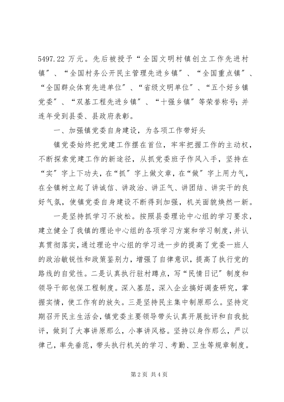 2023年XX镇党建工作情况汇报提纲新编.docx_第2页