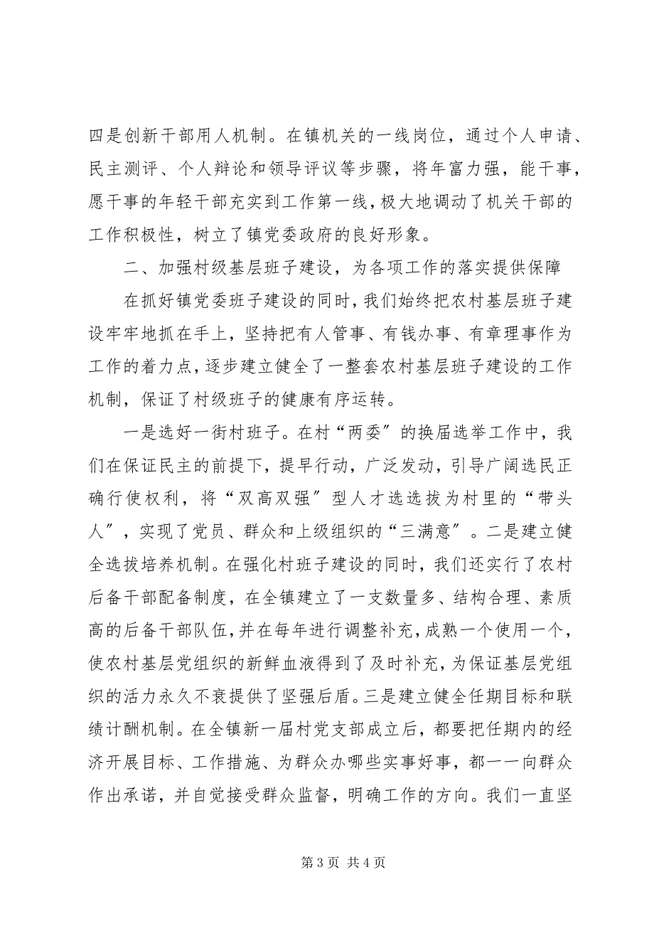 2023年XX镇党建工作情况汇报提纲新编.docx_第3页