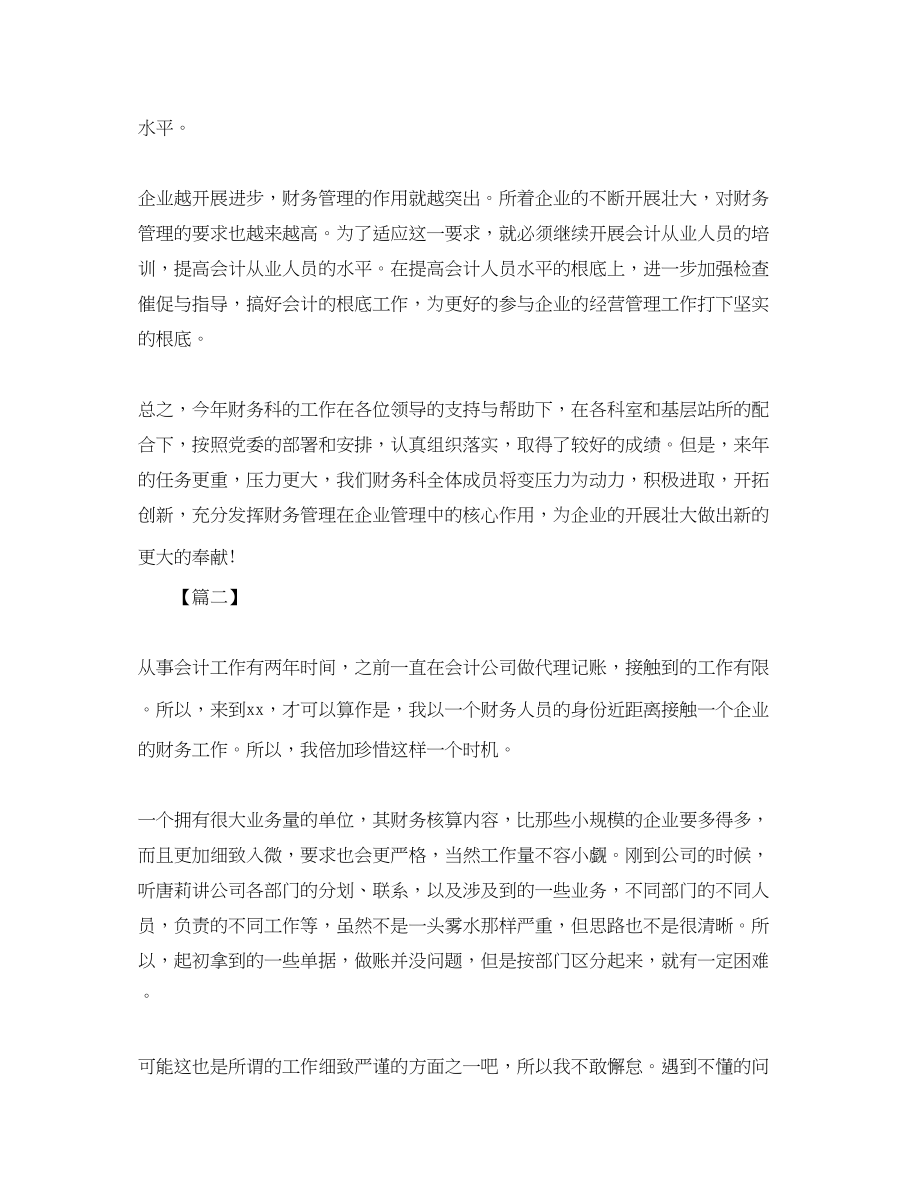 2023年事业单位会计度工作计划模板.docx_第2页