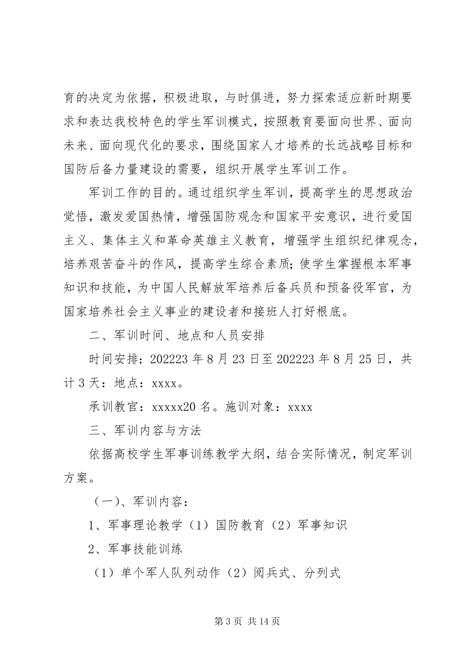 2023年和义学校军训活动方案.docx_第3页