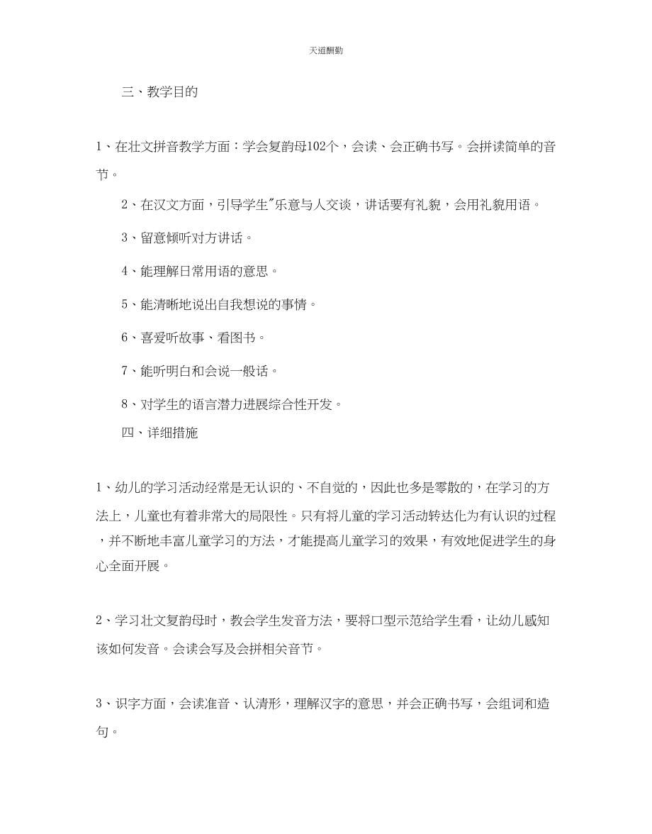 2023年学前班教学工作计划.docx_第2页