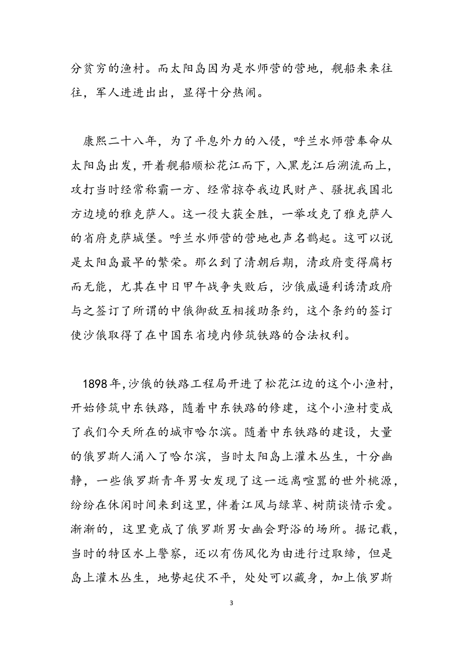 2023年哈尔滨景点导游词3篇.docx_第3页