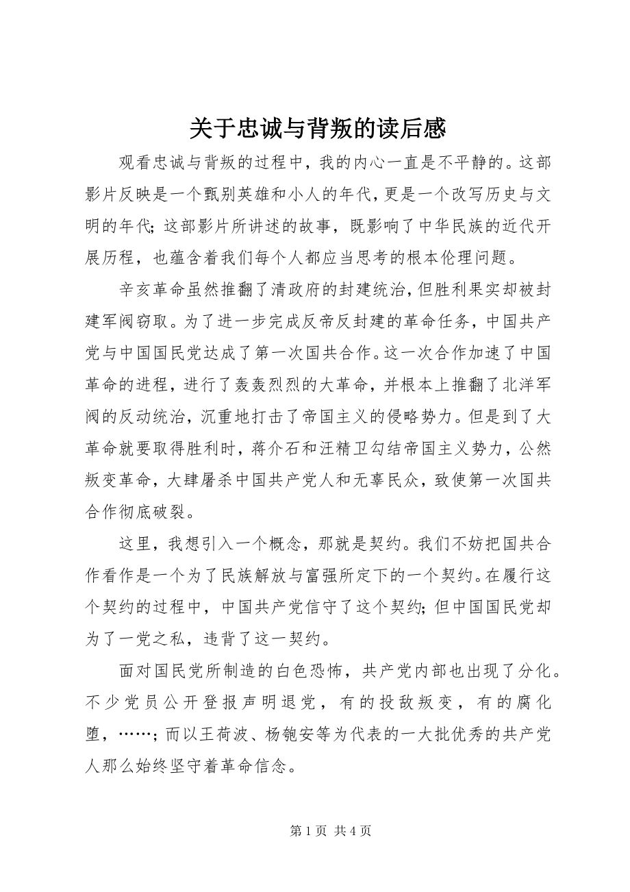 2023年忠诚与背叛的读后感.docx_第1页