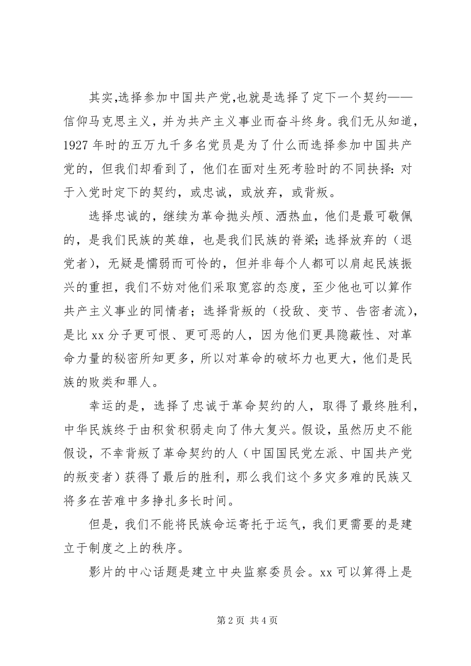 2023年忠诚与背叛的读后感.docx_第2页