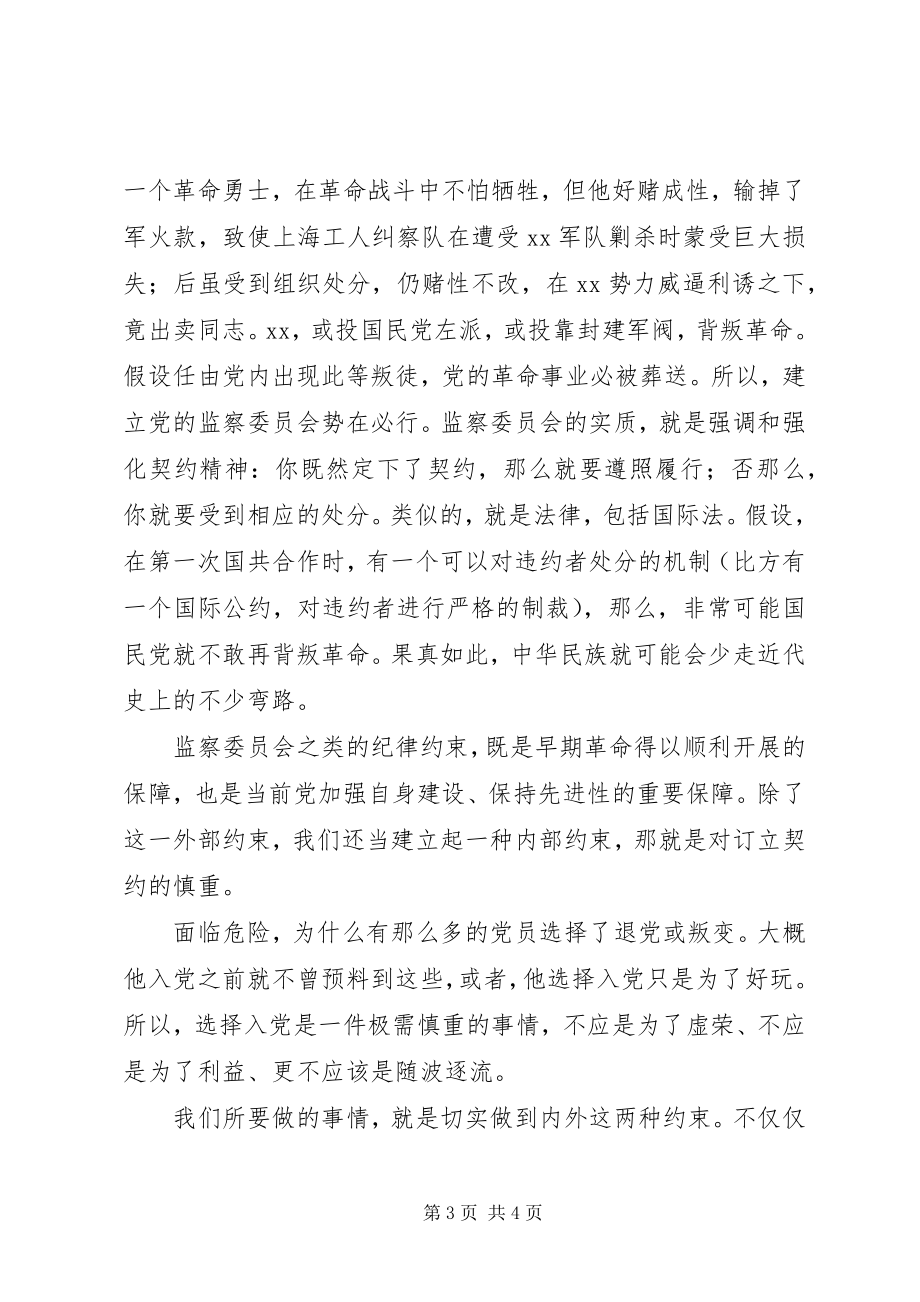 2023年忠诚与背叛的读后感.docx_第3页