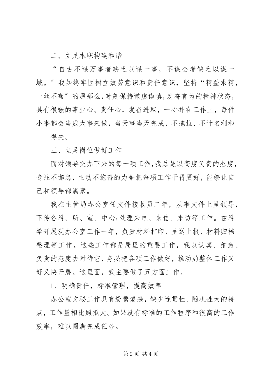 2023年事业单位领导年度个人总结新编.docx_第2页