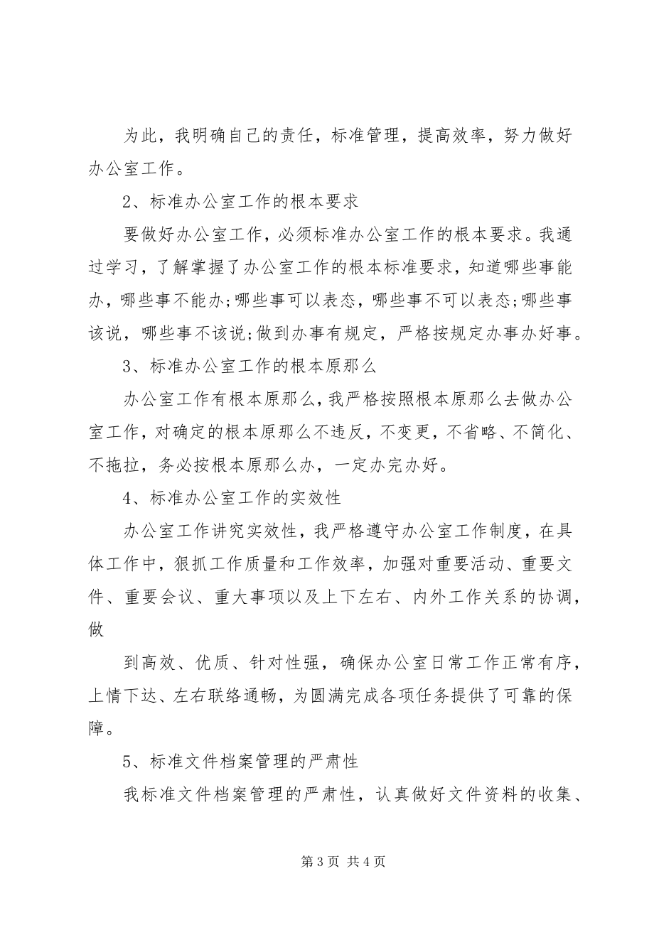 2023年事业单位领导年度个人总结新编.docx_第3页