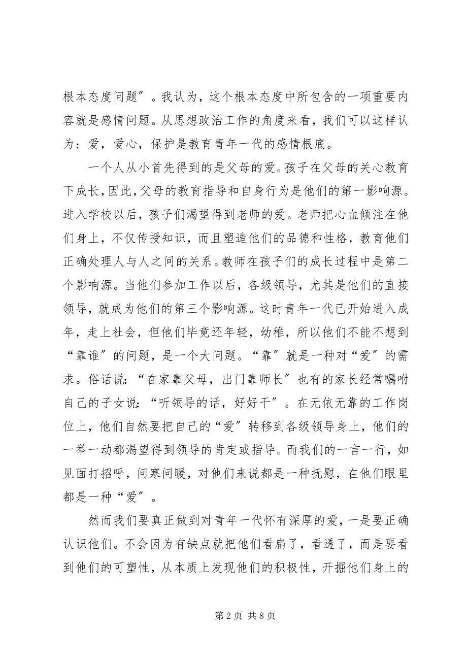 2023年浅谈现实思想政治工作中的“爱理利”.docx_第2页