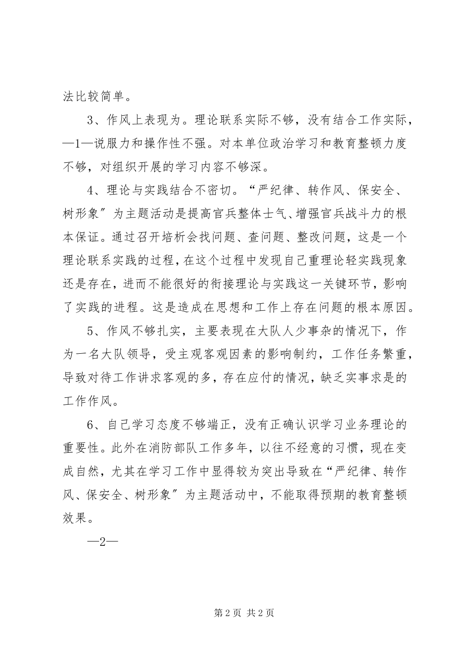 2023年严纪律转作风保安全树形象第一阶段总结.docx_第2页