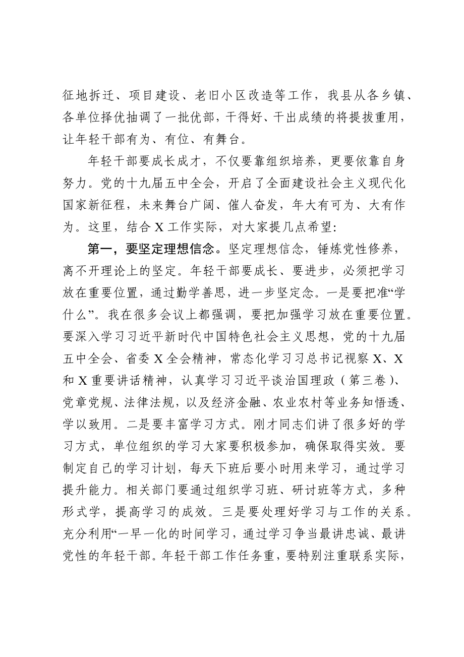 县委书记在年轻干部座谈会上的讲话.docx_第2页