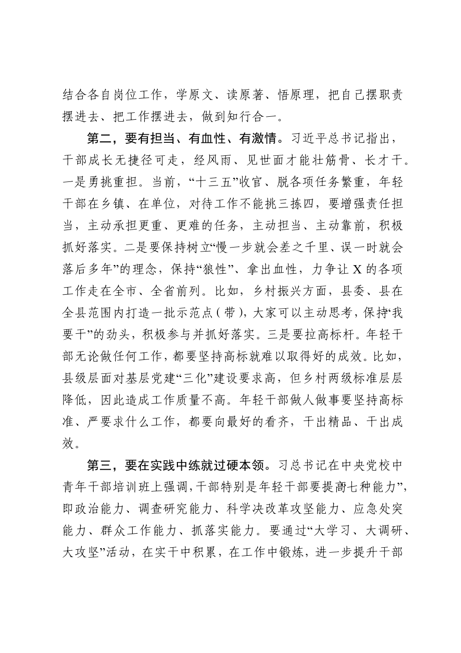 县委书记在年轻干部座谈会上的讲话.docx_第3页