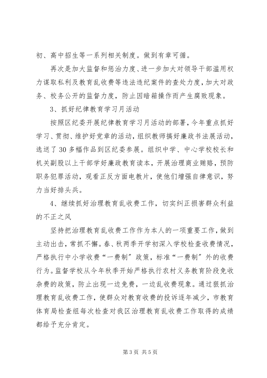 2023年纪委副书记述职述廉工作汇报.docx_第3页