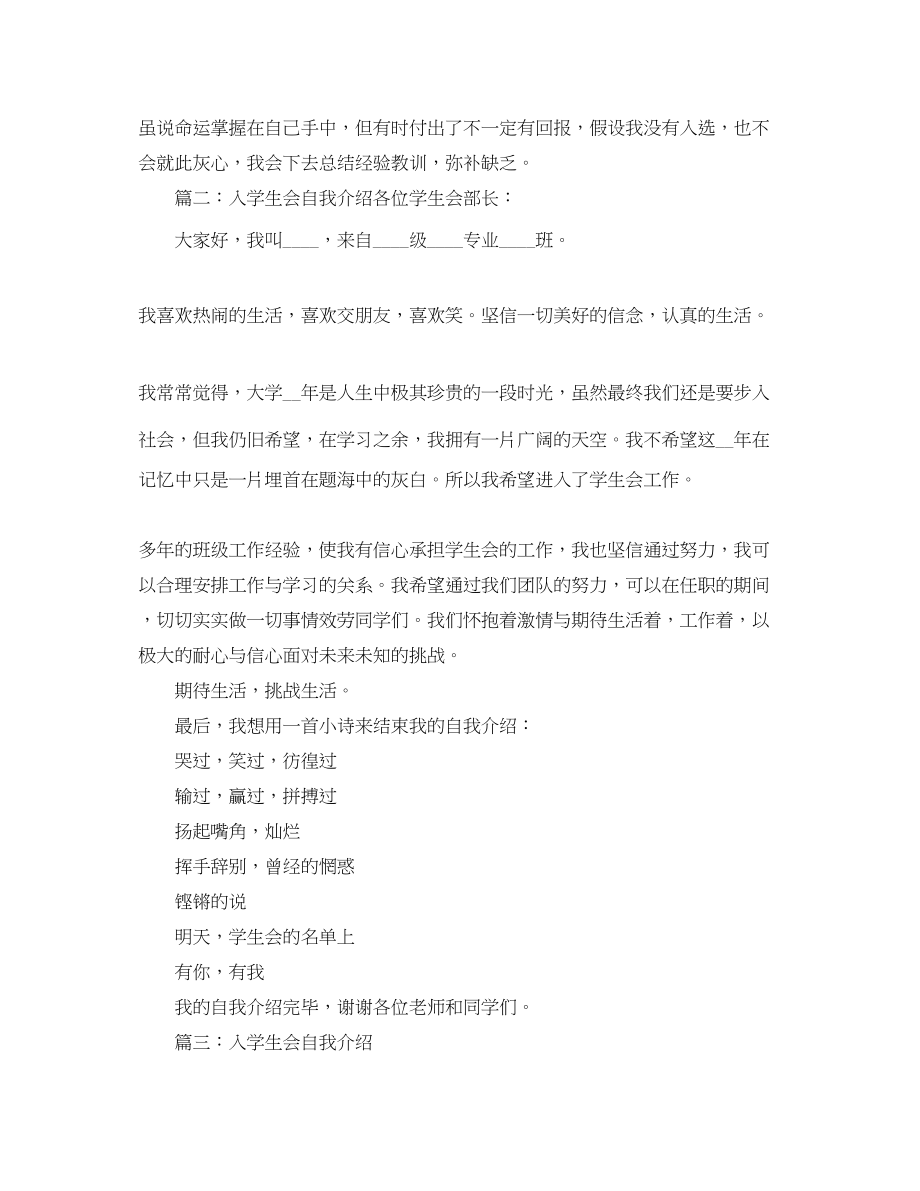 2023年入学生会自我介绍.docx_第2页