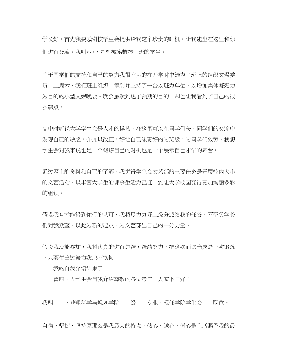 2023年入学生会自我介绍.docx_第3页