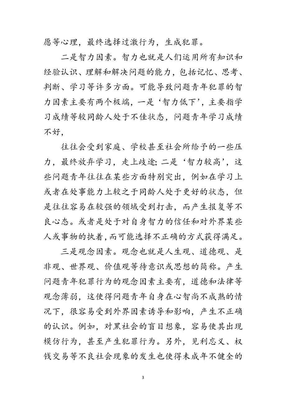 2023年助理咨询师个人工作总结范文.doc_第3页