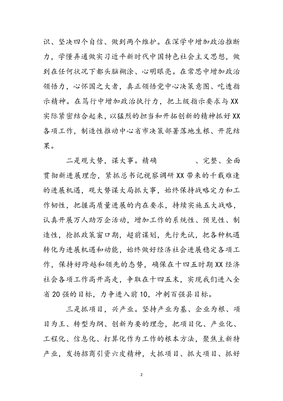 党员在2023年全县领导干部会上的发言.docx_第3页