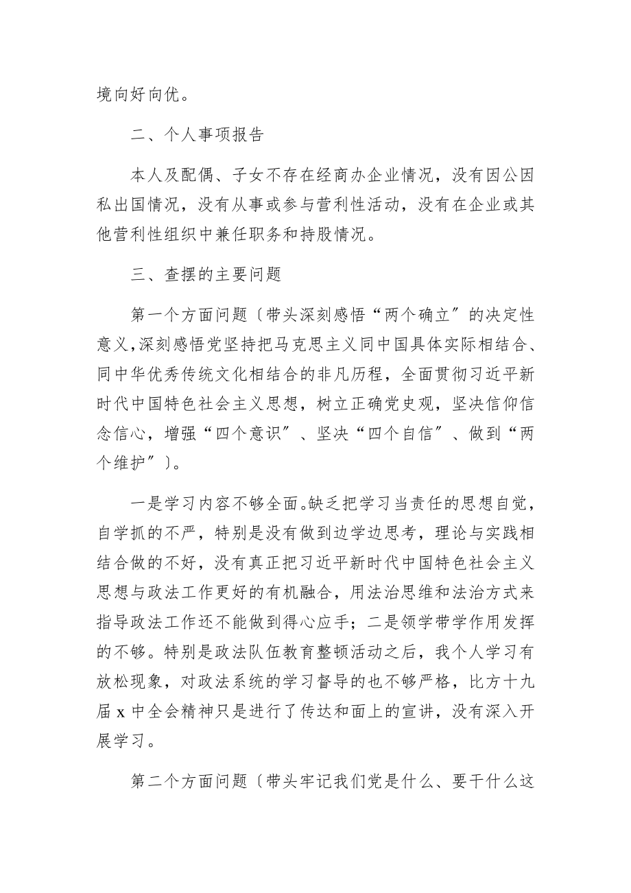 县委政法书记2023年度专题民主生活会对照检查材料.docx_第2页