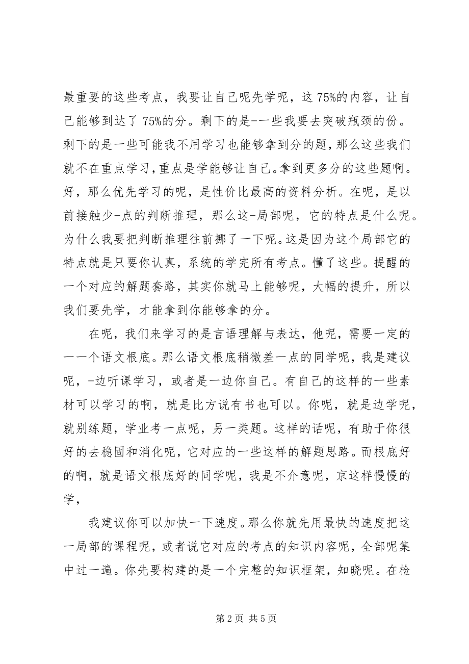 2023年核心学习法讲解稿.docx_第2页