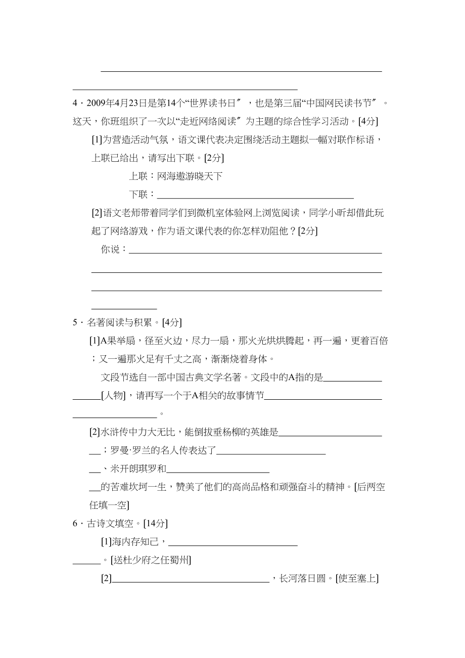 2023年辽宁省朝阳市初中升学考试初中语文.docx_第2页