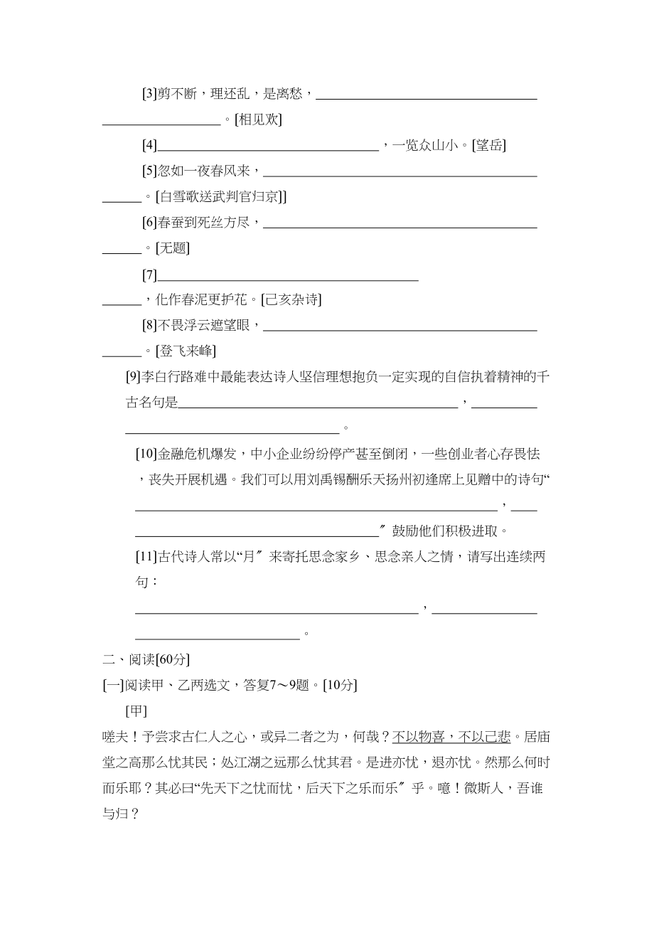 2023年辽宁省朝阳市初中升学考试初中语文.docx_第3页